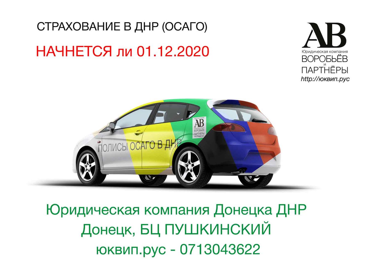 01.12.2020 года истекает очередная отсрочка для привлечения к ответственности за отсутствие полиса ОСАГО