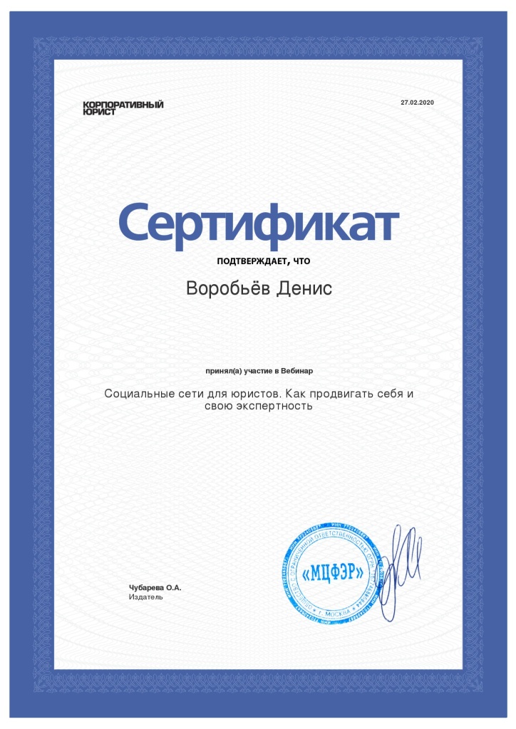Адвокат по защите интересов в Интернете Воробьёв и партнёры Донецк